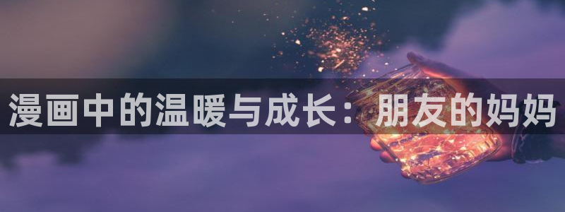 初恋的女儿漫画土豪漫画