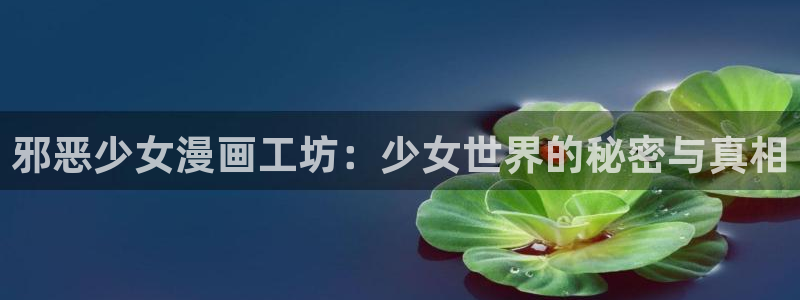 魔皇大管家漫画免费漫画土豪漫画