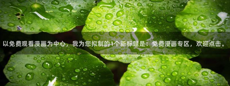 土豪漫画免费下拉式土豪漫画官网