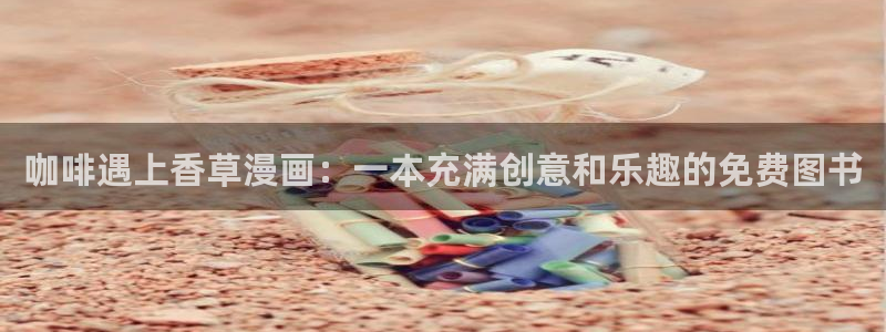 把妹鬼达人漫画完整免费土豪漫画